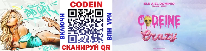 Купить где  Зея  Кодеиновый сироп Lean напиток Lean (лин) 